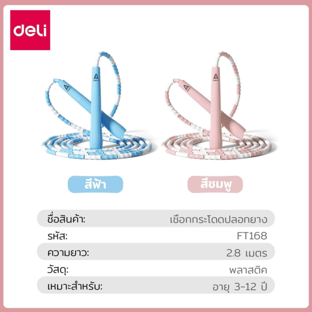 เชือกกระโดด DELI FT168-PK-01 สีชมพู_6